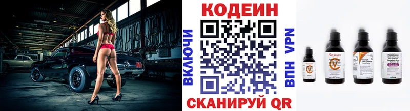 Codein напиток Lean (лин) Туапсе